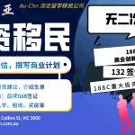 澳忠留学移民公司-权威服务项目介绍：AAT上诉