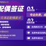 【澳忠案例】Marketing Specialist营销专员，雇主担保成功下签！一步到位获得澳洲永居！