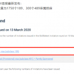 2020.3.13号EOI官报最新发布： 本轮邀请发放数量为1750个189，300个489亲属担保！