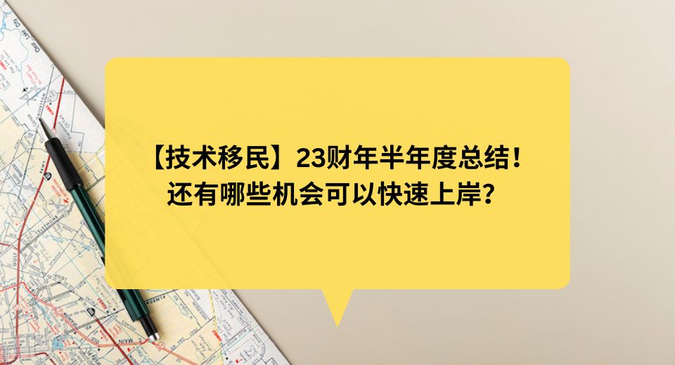 2023州担技术移民