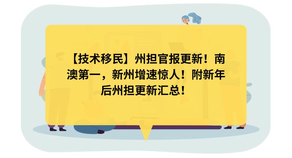 技术移民州担
