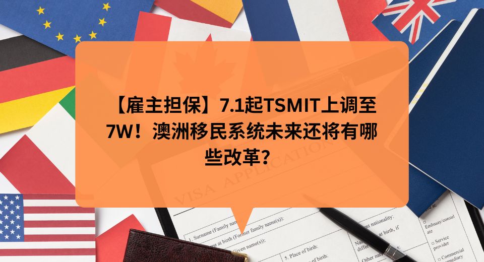 澳洲移民新政策