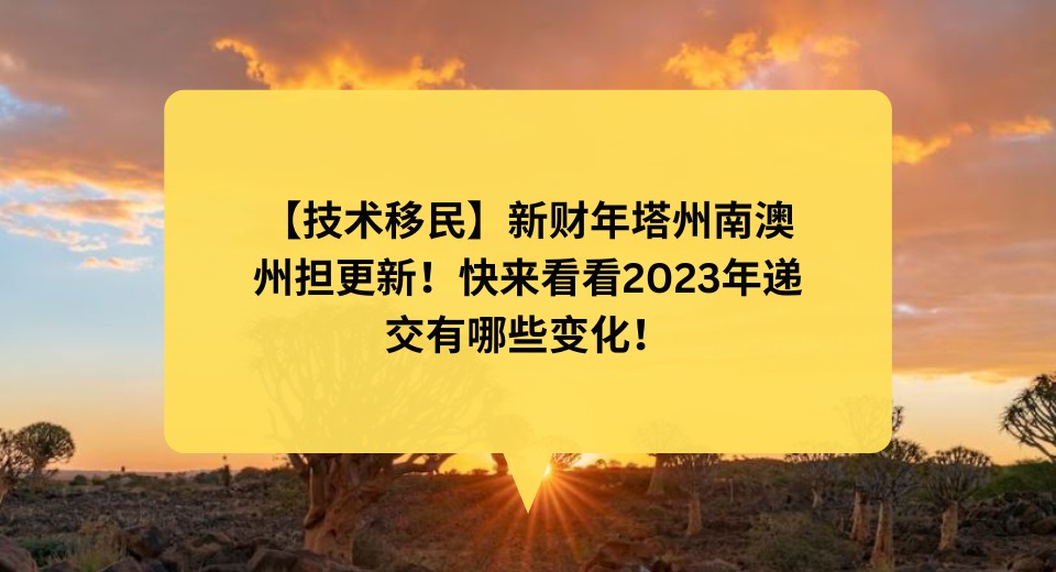 新财年州担更新