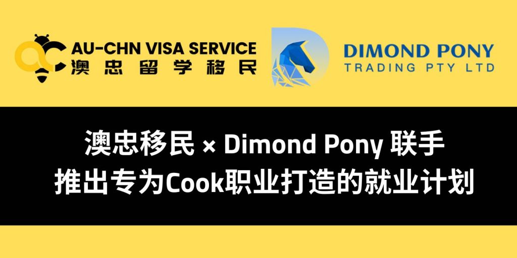 澳洲厨师招聘